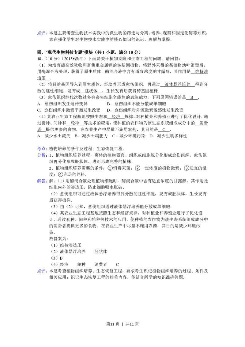 2015年高考生物试卷（浙江）（6月）（解析卷）_生物历年高考真题_新&middot;PDF版2008-2025&middot;高考生物真题_生物（按试卷类型分类）2008-2025_自主命题卷&middot;生物（2008-2025）