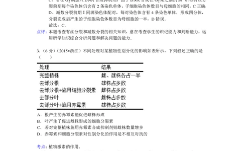 2015年高考生物试卷（浙江）（6月）（解析卷）_生物历年高考真题_新&middot;PDF版2008-2025&middot;高考生物真题_生物（按试卷类型分类）2008-2025_自主命题卷&middot;生物（2008-2025）