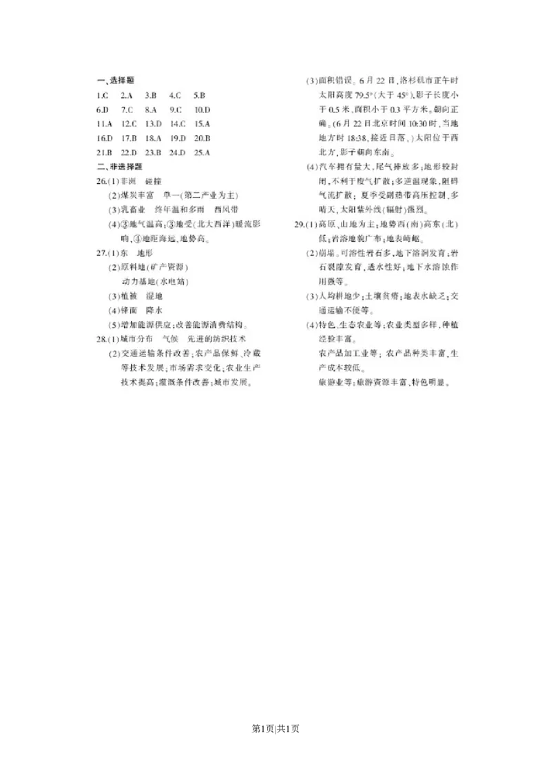 2016年高考地理试卷（浙江）（4月）（答案）_地理历年高考真题_新&middot;Word版2008-2025&middot;高考地理真题_地理（按年份分类）2008-2025_2016&middot;地理高考真题