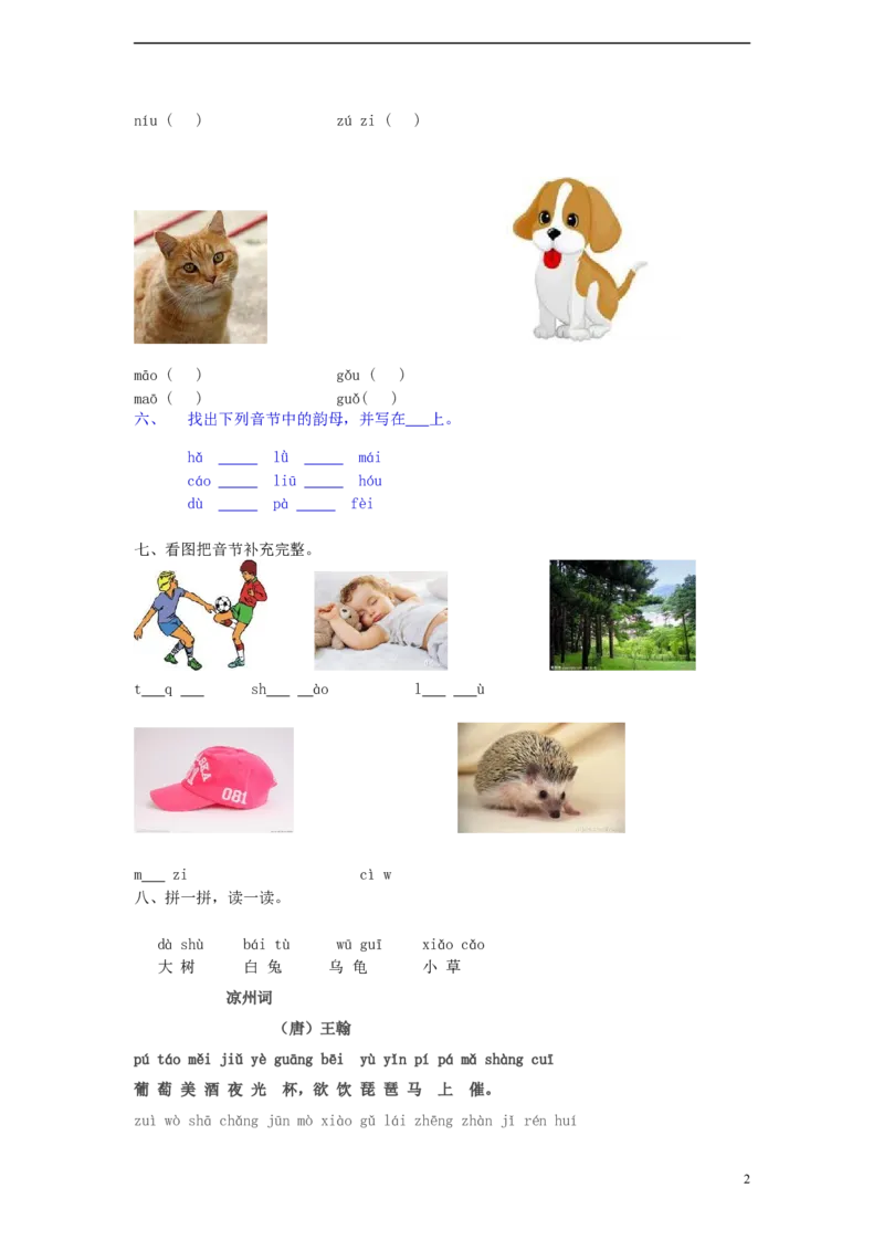 aoouiu练习1_幼小衔接全套_7.幼小衔接全套_01、拼音_1、拼音课件及教案、练习题等_10ɑoouiu