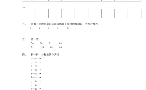 aoouiu练习1_幼小衔接全套_7.幼小衔接全套_01、拼音_1、拼音课件及教案、练习题等_10ɑoouiu