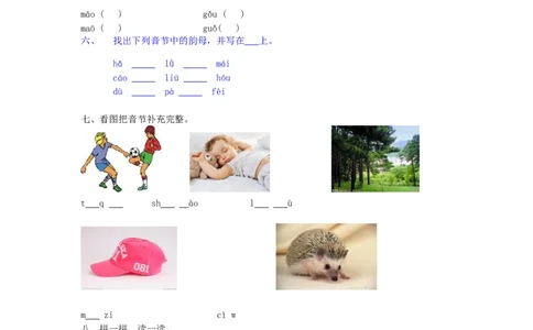 aoouiu练习1_幼小衔接全套_7.幼小衔接全套_01、拼音_1、拼音课件及教案、练习题等_10ɑoouiu