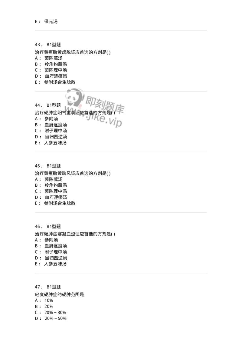 2014003-新生儿疾病-175029_军队文职(1)_01.军队文职真题-专业课_（全）版本一（历年真题+章节练习+模拟题）_中医学(军队文职)_章节练习_纯题目