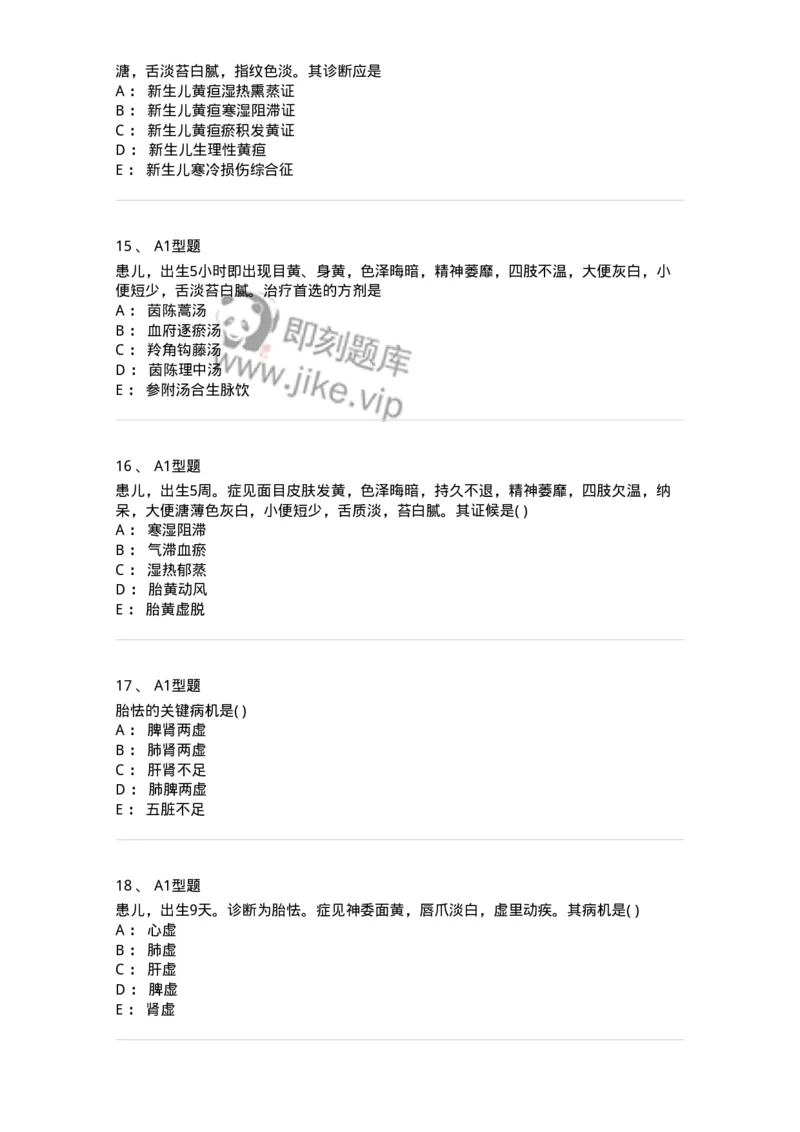 2014003-新生儿疾病-175029_军队文职(1)_01.军队文职真题-专业课_（全）版本一（历年真题+章节练习+模拟题）_中医学(军队文职)_章节练习_纯题目