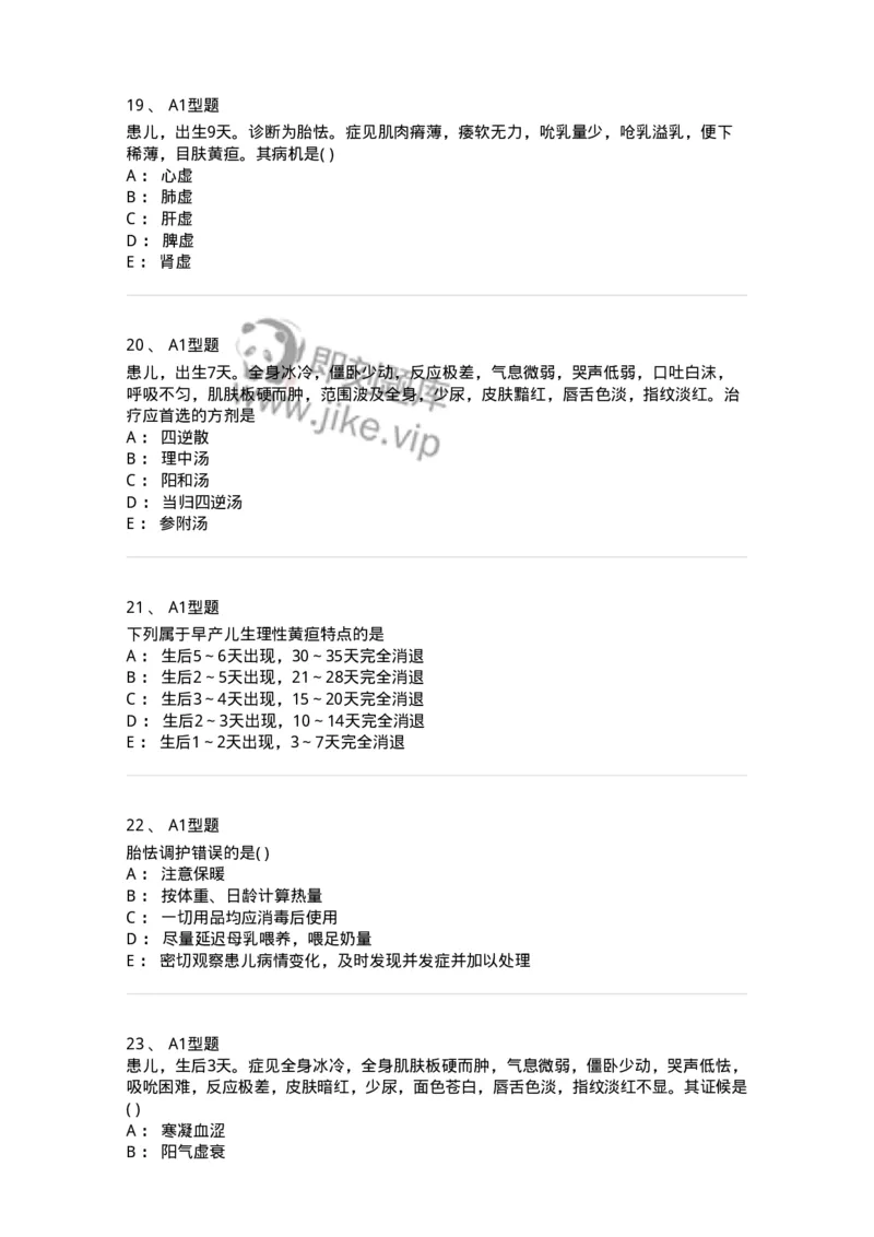 2014003-新生儿疾病-175029_军队文职(1)_01.军队文职真题-专业课_（全）版本一（历年真题+章节练习+模拟题）_中医学(军队文职)_章节练习_纯题目