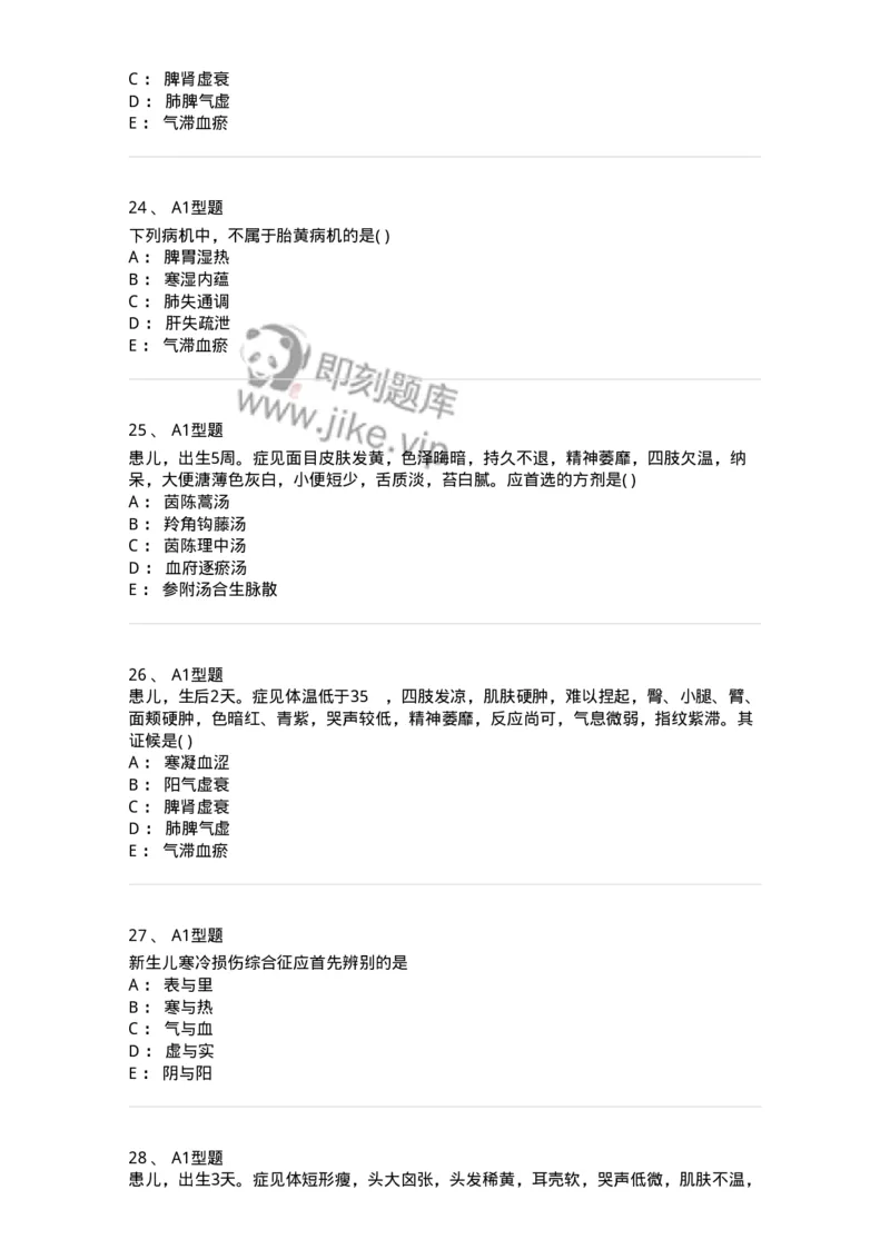 2014003-新生儿疾病-175029_军队文职(1)_01.军队文职真题-专业课_（全）版本一（历年真题+章节练习+模拟题）_中医学(军队文职)_章节练习_纯题目