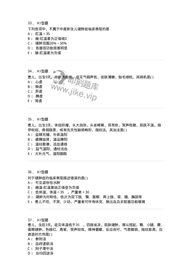 2014003-新生儿疾病-175029_军队文职(1)_01.军队文职真题-专业课_（全）版本一（历年真题+章节练习+模拟题）_中医学(军队文职)_章节练习_纯题目