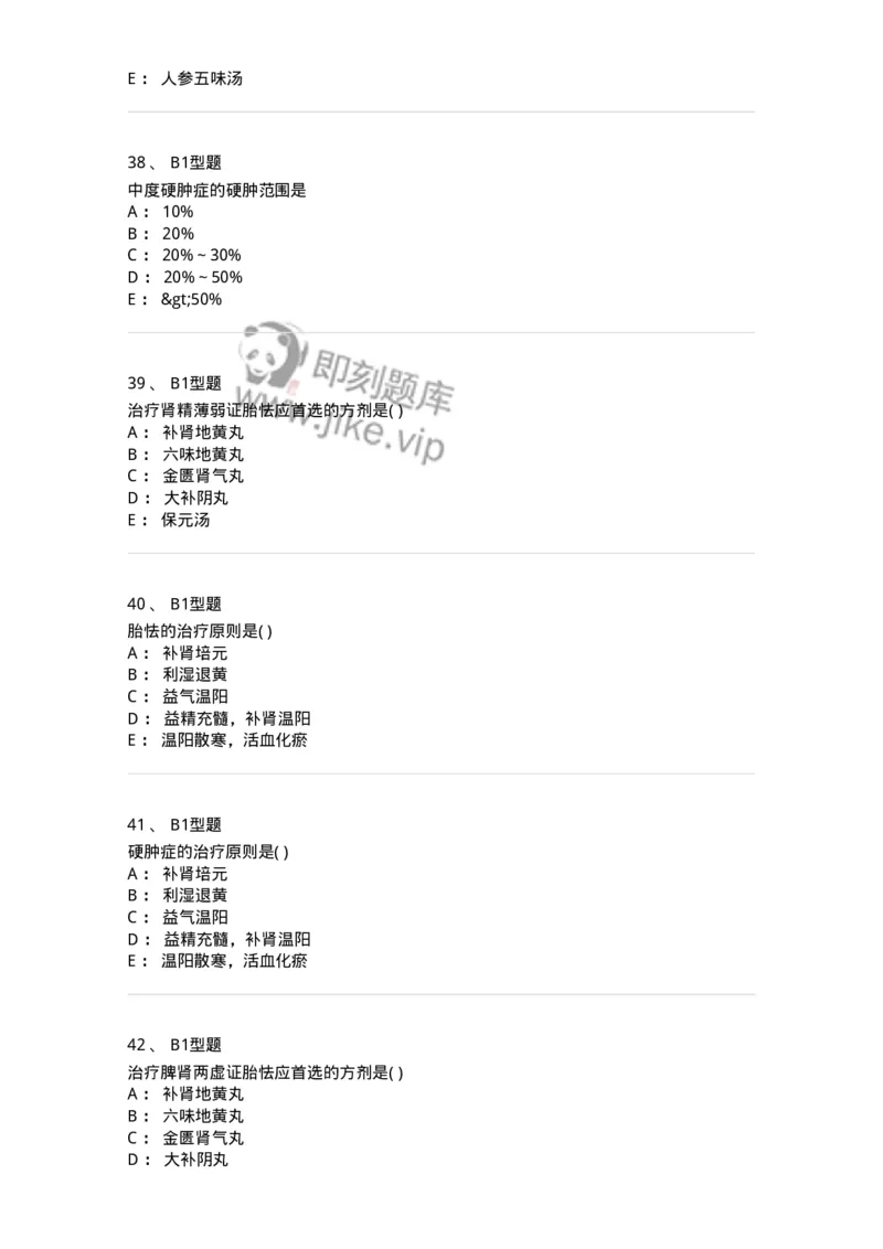 2014003-新生儿疾病-175029_军队文职(1)_01.军队文职真题-专业课_（全）版本一（历年真题+章节练习+模拟题）_中医学(军队文职)_章节练习_纯题目