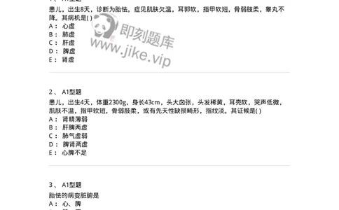 2014003-新生儿疾病-175029_军队文职(1)_01.军队文职真题-专业课_（全）版本一（历年真题+章节练习+模拟题）_中医学(军队文职)_章节练习_纯题目