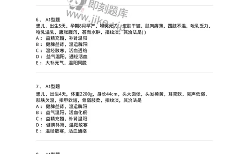 2014003-新生儿疾病-175029_军队文职(1)_01.军队文职真题-专业课_（全）版本一（历年真题+章节练习+模拟题）_中医学(军队文职)_章节练习_纯题目