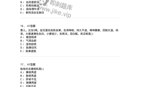 2014003-新生儿疾病-175029_军队文职(1)_01.军队文职真题-专业课_（全）版本一（历年真题+章节练习+模拟题）_中医学(军队文职)_章节练习_纯题目