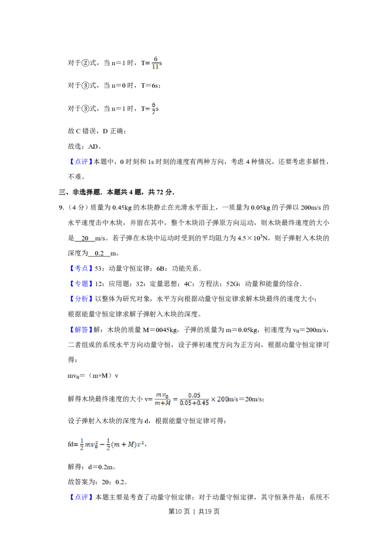 2018年高考物理试卷（天津）（解析卷）_物理历年高考真题_新&middot;PDF版2008-2025&middot;高考物理真题_物理（按试卷类型分类）2008-2025_自主命题卷&middot;物理（2008-2025）_天津自主命题&middot;物理（2008-2024）