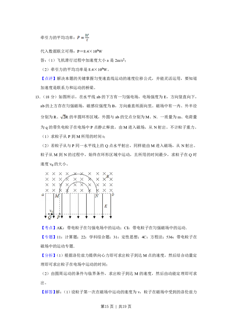 2018年高考物理试卷（天津）（解析卷）_物理历年高考真题_新&middot;PDF版2008-2025&middot;高考物理真题_物理（按试卷类型分类）2008-2025_自主命题卷&middot;物理（2008-2025）_天津自主命题&middot;物理（2008-2024）