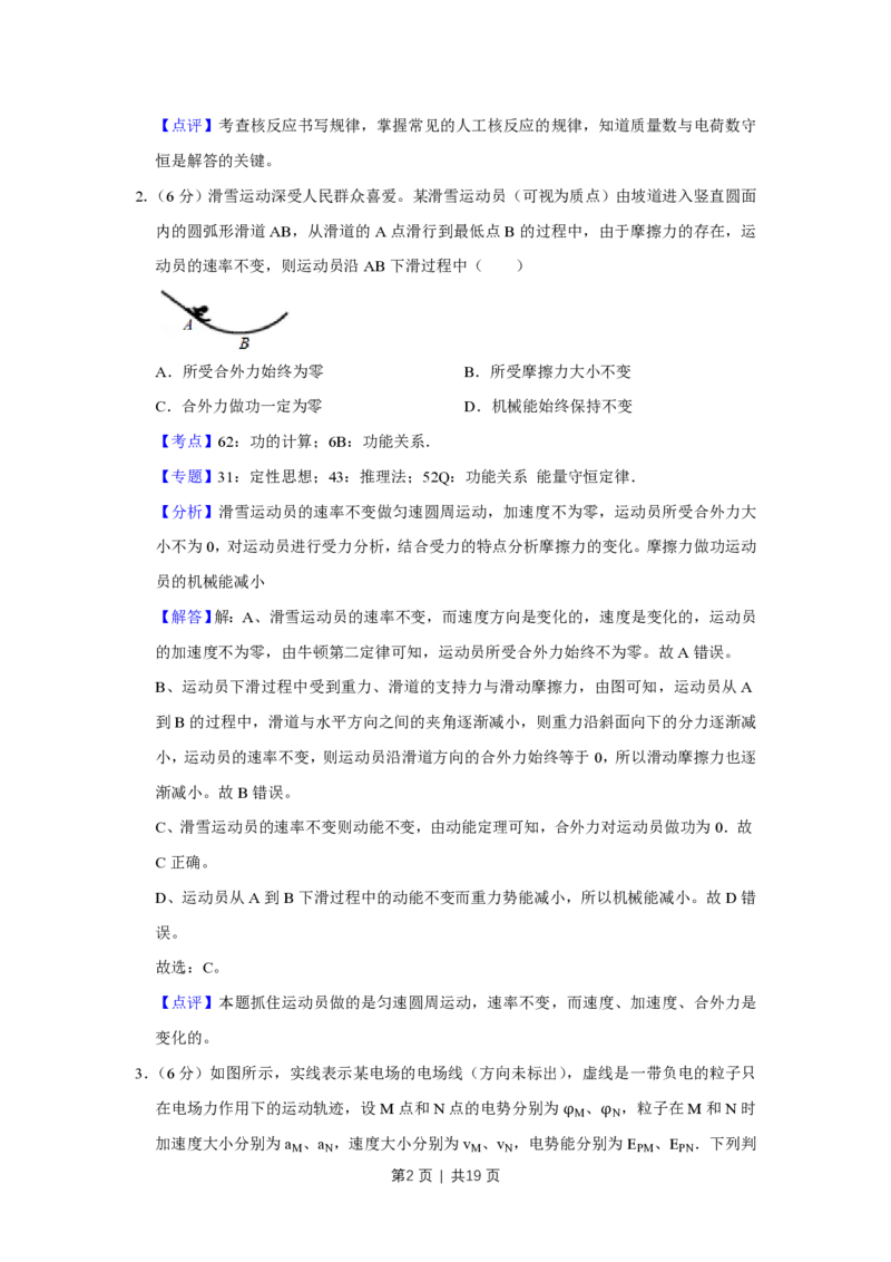 2018年高考物理试卷（天津）（解析卷）_物理历年高考真题_新&middot;PDF版2008-2025&middot;高考物理真题_物理（按试卷类型分类）2008-2025_自主命题卷&middot;物理（2008-2025）_天津自主命题&middot;物理（2008-2024）