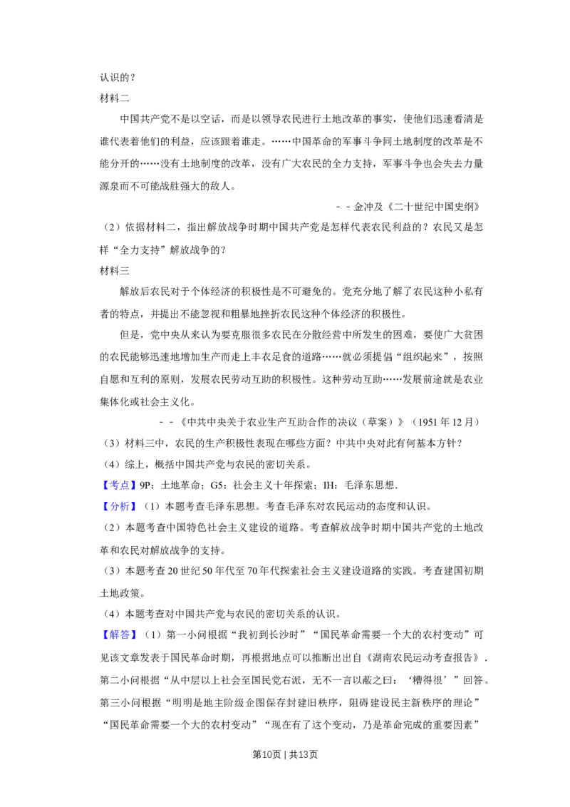 2016年高考历史试卷（天津）（解析卷）_历史历年高考真题_新&middot;Word版2008-2025&middot;高考历史真题_历史（按年份分类）2008-2025_2016&middot;历史高考真题