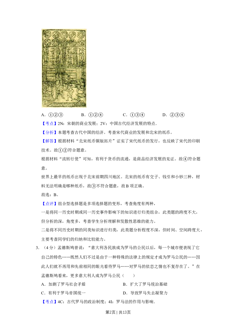 2016年高考历史试卷（天津）（解析卷）_历史历年高考真题_新&middot;Word版2008-2025&middot;高考历史真题_历史（按年份分类）2008-2025_2016&middot;历史高考真题