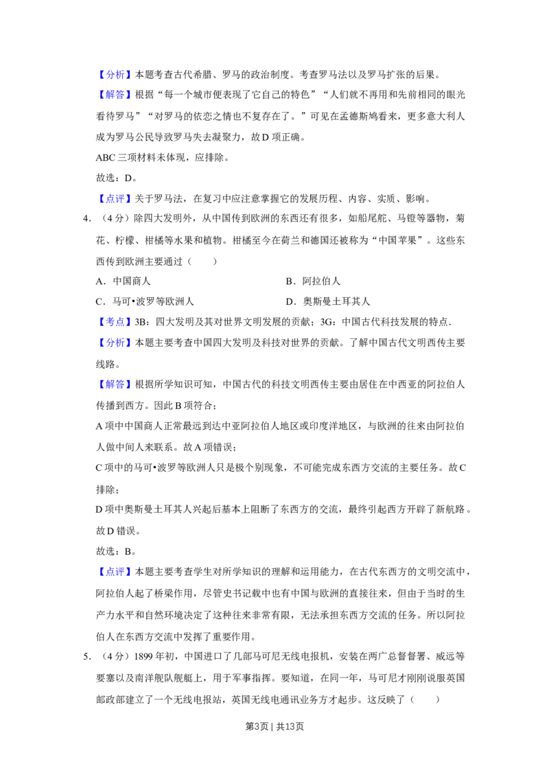 2016年高考历史试卷（天津）（解析卷）_历史历年高考真题_新&middot;Word版2008-2025&middot;高考历史真题_历史（按年份分类）2008-2025_2016&middot;历史高考真题