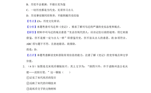 2016年高考历史试卷（天津）（解析卷）_历史历年高考真题_新&middot;Word版2008-2025&middot;高考历史真题_历史（按年份分类）2008-2025_2016&middot;历史高考真题