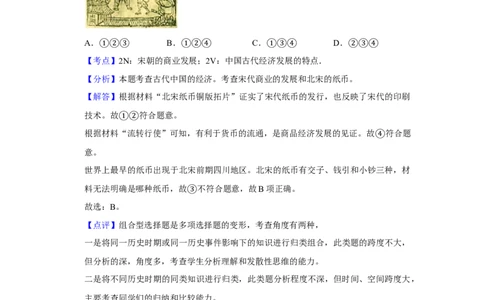 2016年高考历史试卷（天津）（解析卷）_历史历年高考真题_新&middot;Word版2008-2025&middot;高考历史真题_历史（按年份分类）2008-2025_2016&middot;历史高考真题