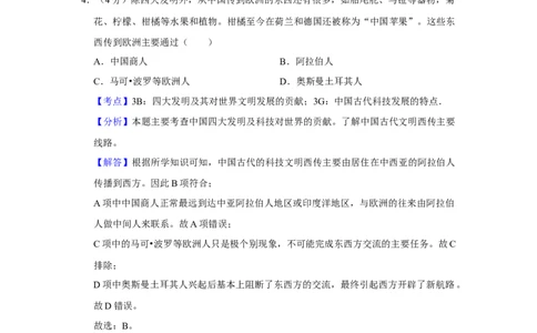 2016年高考历史试卷（天津）（解析卷）_历史历年高考真题_新&middot;Word版2008-2025&middot;高考历史真题_历史（按年份分类）2008-2025_2016&middot;历史高考真题