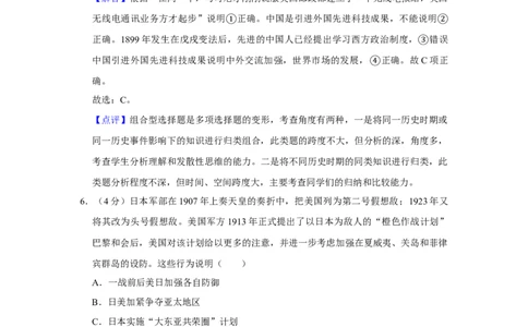 2016年高考历史试卷（天津）（解析卷）_历史历年高考真题_新&middot;Word版2008-2025&middot;高考历史真题_历史（按年份分类）2008-2025_2016&middot;历史高考真题