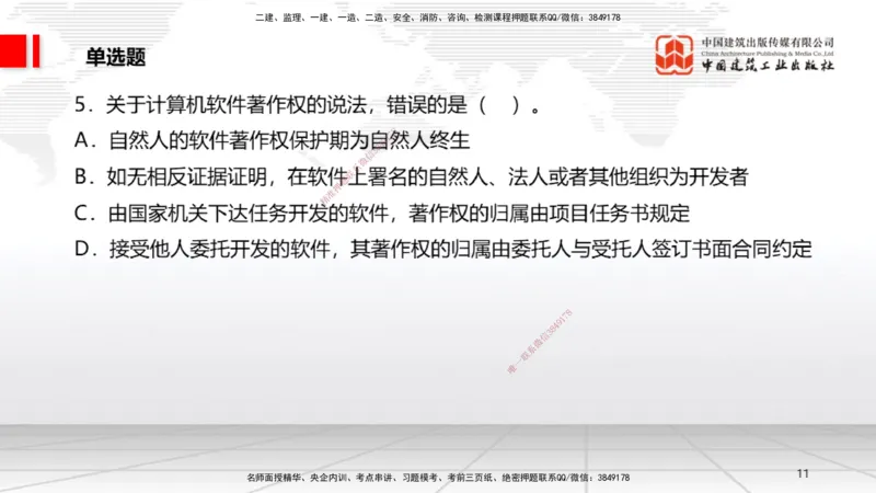 06.20一建《法规》全国大模考解析公开课_2026年一级建造师_2026年一建法规_2025年一建法规SVIP_02-基础精讲✿高端面授✿深度强化_02-法规《前期全套课》王文静JGS_讲义