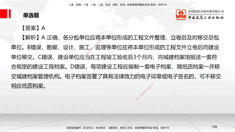 06.20一建《法规》全国大模考解析公开课_2026年一级建造师_2026年一建法规_2025年一建法规SVIP_02-基础精讲✿高端面授✿深度强化_02-法规《前期全套课》王文静JGS_讲义