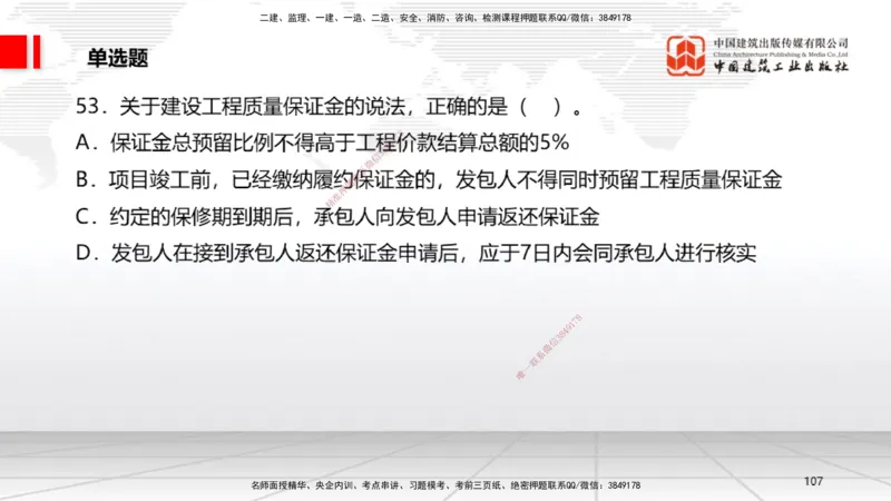 06.20一建《法规》全国大模考解析公开课_2026年一级建造师_2026年一建法规_2025年一建法规SVIP_02-基础精讲✿高端面授✿深度强化_02-法规《前期全套课》王文静JGS_讲义