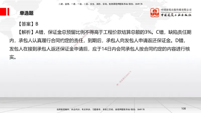 06.20一建《法规》全国大模考解析公开课_2026年一级建造师_2026年一建法规_2025年一建法规SVIP_02-基础精讲✿高端面授✿深度强化_02-法规《前期全套课》王文静JGS_讲义
