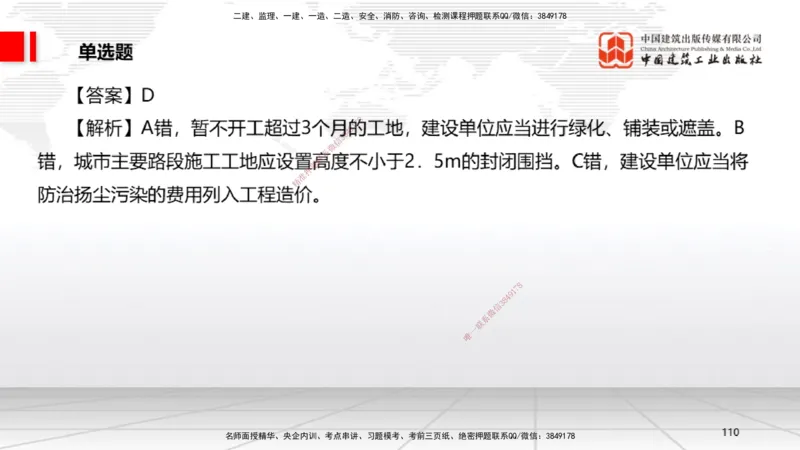 06.20一建《法规》全国大模考解析公开课_2026年一级建造师_2026年一建法规_2025年一建法规SVIP_02-基础精讲✿高端面授✿深度强化_02-法规《前期全套课》王文静JGS_讲义