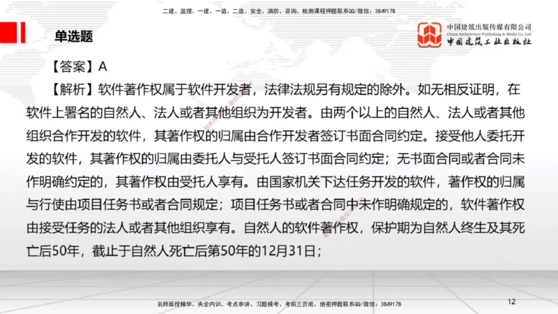 06.20一建《法规》全国大模考解析公开课_2026年一级建造师_2026年一建法规_2025年一建法规SVIP_02-基础精讲✿高端面授✿深度强化_02-法规《前期全套课》王文静JGS_讲义