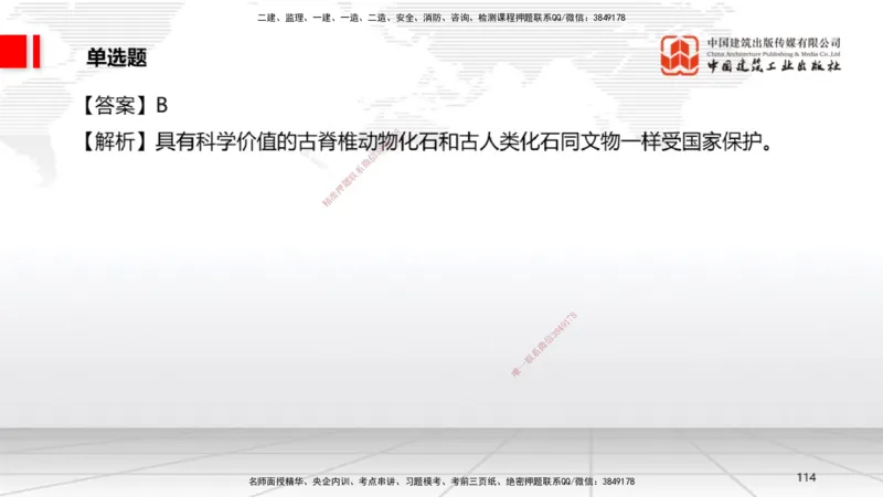 06.20一建《法规》全国大模考解析公开课_2026年一级建造师_2026年一建法规_2025年一建法规SVIP_02-基础精讲✿高端面授✿深度强化_02-法规《前期全套课》王文静JGS_讲义