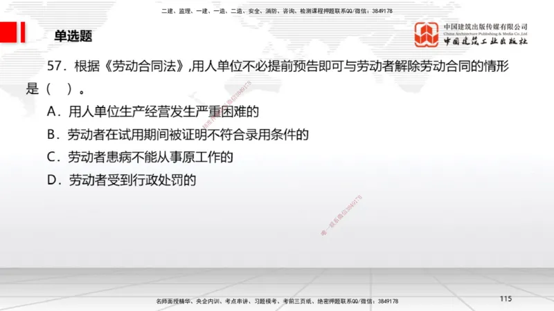 06.20一建《法规》全国大模考解析公开课_2026年一级建造师_2026年一建法规_2025年一建法规SVIP_02-基础精讲✿高端面授✿深度强化_02-法规《前期全套课》王文静JGS_讲义