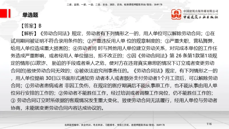 06.20一建《法规》全国大模考解析公开课_2026年一级建造师_2026年一建法规_2025年一建法规SVIP_02-基础精讲✿高端面授✿深度强化_02-法规《前期全套课》王文静JGS_讲义