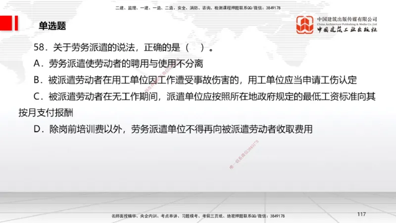 06.20一建《法规》全国大模考解析公开课_2026年一级建造师_2026年一建法规_2025年一建法规SVIP_02-基础精讲✿高端面授✿深度强化_02-法规《前期全套课》王文静JGS_讲义
