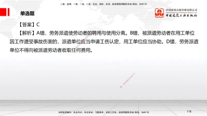 06.20一建《法规》全国大模考解析公开课_2026年一级建造师_2026年一建法规_2025年一建法规SVIP_02-基础精讲✿高端面授✿深度强化_02-法规《前期全套课》王文静JGS_讲义