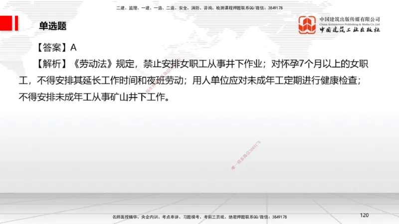 06.20一建《法规》全国大模考解析公开课_2026年一级建造师_2026年一建法规_2025年一建法规SVIP_02-基础精讲✿高端面授✿深度强化_02-法规《前期全套课》王文静JGS_讲义