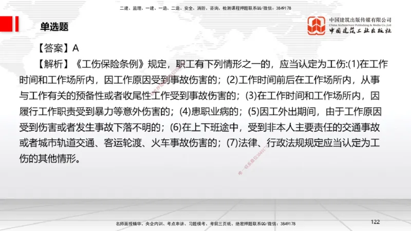 06.20一建《法规》全国大模考解析公开课_2026年一级建造师_2026年一建法规_2025年一建法规SVIP_02-基础精讲✿高端面授✿深度强化_02-法规《前期全套课》王文静JGS_讲义