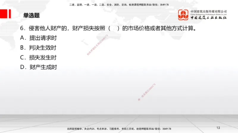 06.20一建《法规》全国大模考解析公开课_2026年一级建造师_2026年一建法规_2025年一建法规SVIP_02-基础精讲✿高端面授✿深度强化_02-法规《前期全套课》王文静JGS_讲义