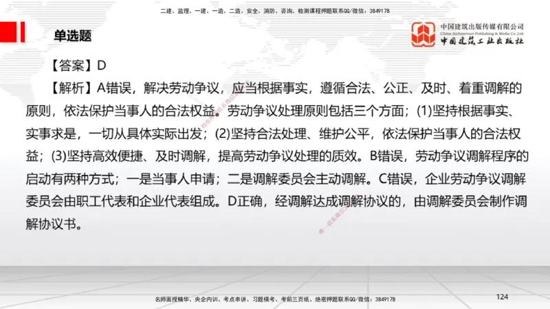 06.20一建《法规》全国大模考解析公开课_2026年一级建造师_2026年一建法规_2025年一建法规SVIP_02-基础精讲✿高端面授✿深度强化_02-法规《前期全套课》王文静JGS_讲义