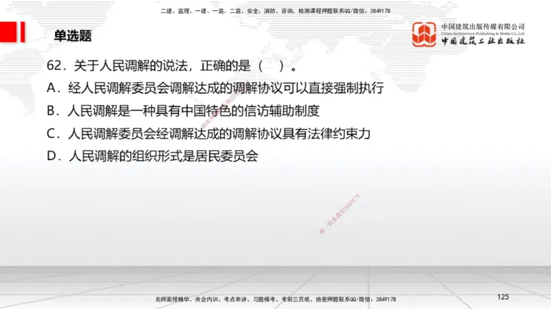 06.20一建《法规》全国大模考解析公开课_2026年一级建造师_2026年一建法规_2025年一建法规SVIP_02-基础精讲✿高端面授✿深度强化_02-法规《前期全套课》王文静JGS_讲义