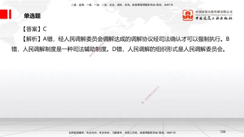 06.20一建《法规》全国大模考解析公开课_2026年一级建造师_2026年一建法规_2025年一建法规SVIP_02-基础精讲✿高端面授✿深度强化_02-法规《前期全套课》王文静JGS_讲义
