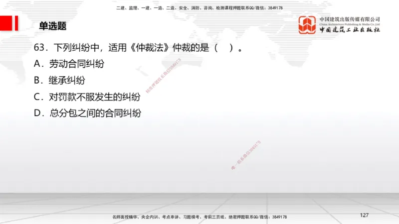 06.20一建《法规》全国大模考解析公开课_2026年一级建造师_2026年一建法规_2025年一建法规SVIP_02-基础精讲✿高端面授✿深度强化_02-法规《前期全套课》王文静JGS_讲义