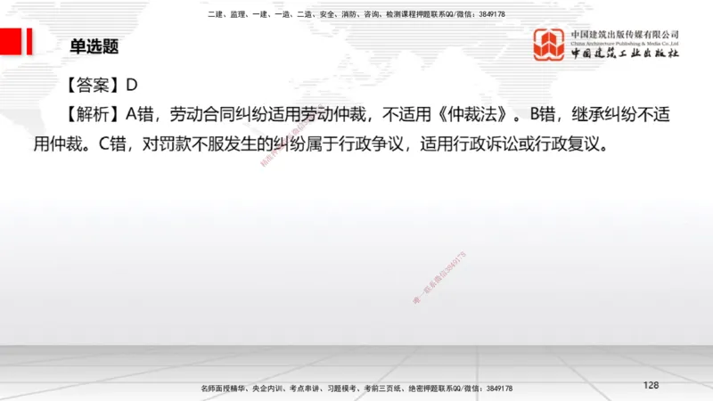 06.20一建《法规》全国大模考解析公开课_2026年一级建造师_2026年一建法规_2025年一建法规SVIP_02-基础精讲✿高端面授✿深度强化_02-法规《前期全套课》王文静JGS_讲义