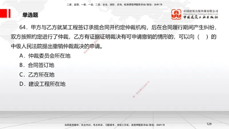 06.20一建《法规》全国大模考解析公开课_2026年一级建造师_2026年一建法规_2025年一建法规SVIP_02-基础精讲✿高端面授✿深度强化_02-法规《前期全套课》王文静JGS_讲义