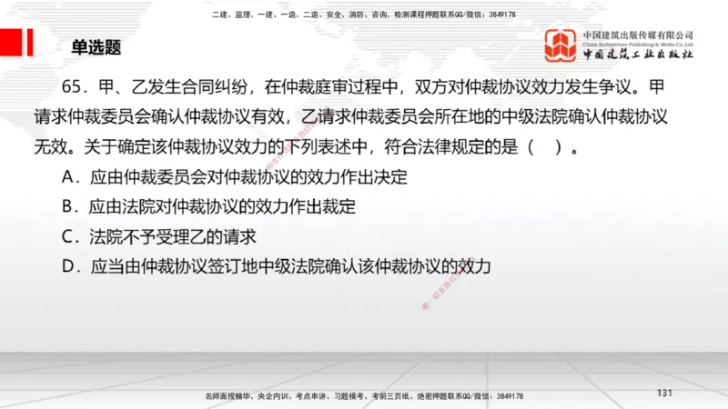 06.20一建《法规》全国大模考解析公开课_2026年一级建造师_2026年一建法规_2025年一建法规SVIP_02-基础精讲✿高端面授✿深度强化_02-法规《前期全套课》王文静JGS_讲义