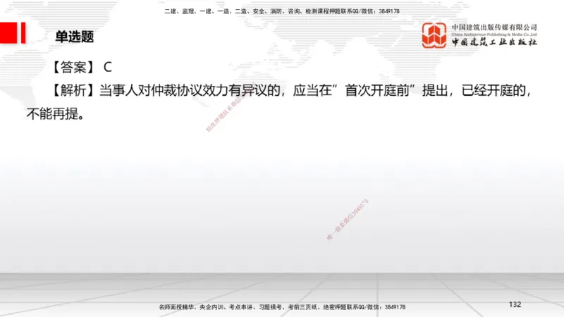 06.20一建《法规》全国大模考解析公开课_2026年一级建造师_2026年一建法规_2025年一建法规SVIP_02-基础精讲✿高端面授✿深度强化_02-法规《前期全套课》王文静JGS_讲义