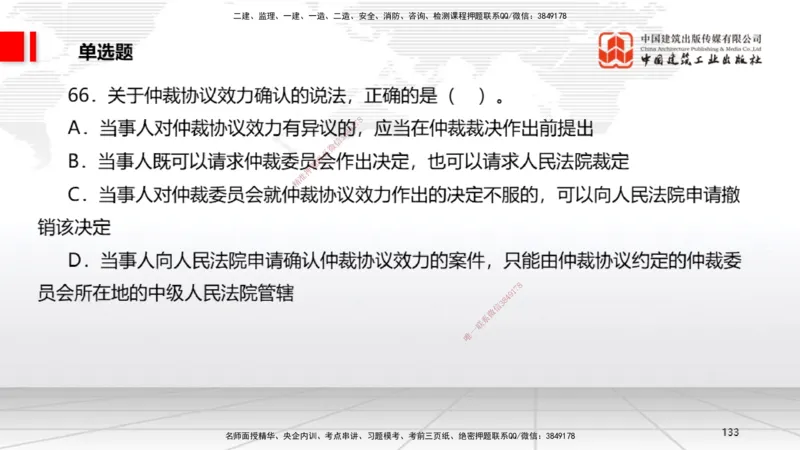 06.20一建《法规》全国大模考解析公开课_2026年一级建造师_2026年一建法规_2025年一建法规SVIP_02-基础精讲✿高端面授✿深度强化_02-法规《前期全套课》王文静JGS_讲义