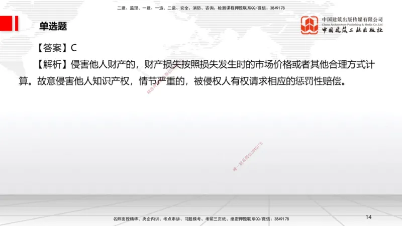 06.20一建《法规》全国大模考解析公开课_2026年一级建造师_2026年一建法规_2025年一建法规SVIP_02-基础精讲✿高端面授✿深度强化_02-法规《前期全套课》王文静JGS_讲义