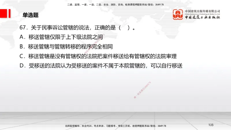 06.20一建《法规》全国大模考解析公开课_2026年一级建造师_2026年一建法规_2025年一建法规SVIP_02-基础精讲✿高端面授✿深度强化_02-法规《前期全套课》王文静JGS_讲义